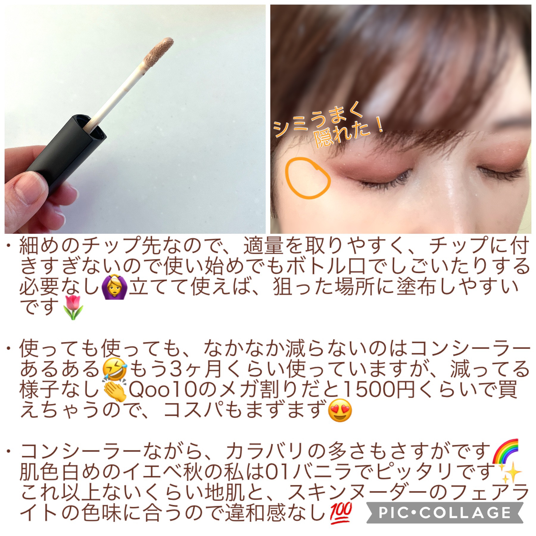 ロングラスティングチップコンシーラー/LUNA/リキッドコンシーラーを使ったクチコミ（3枚目）