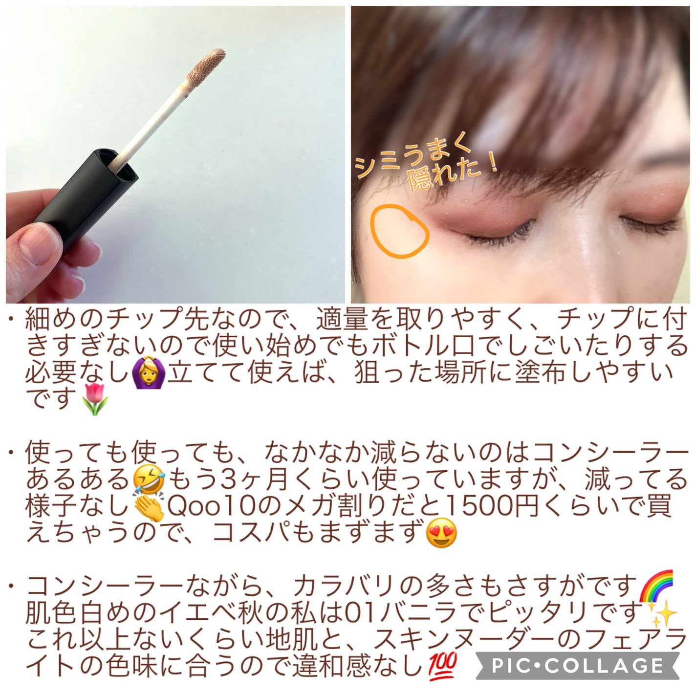 ロングラスティングチップコンシーラー/LUNA/リキッドコンシーラーを使ったクチコミ(3枚目)