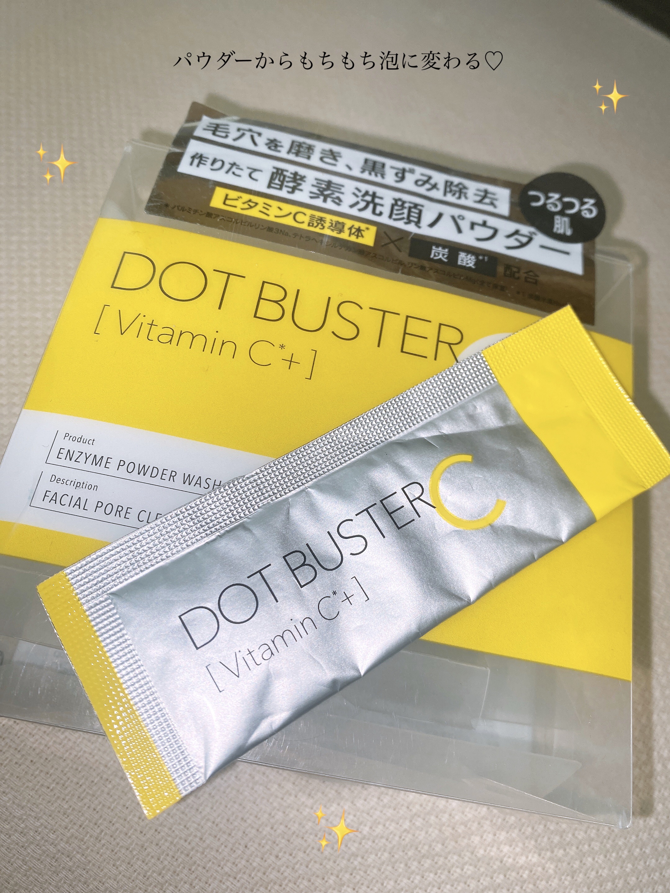 酵素洗顔パウダー/ドットバスター/洗顔パウダーを使ったクチコミ（1枚目）