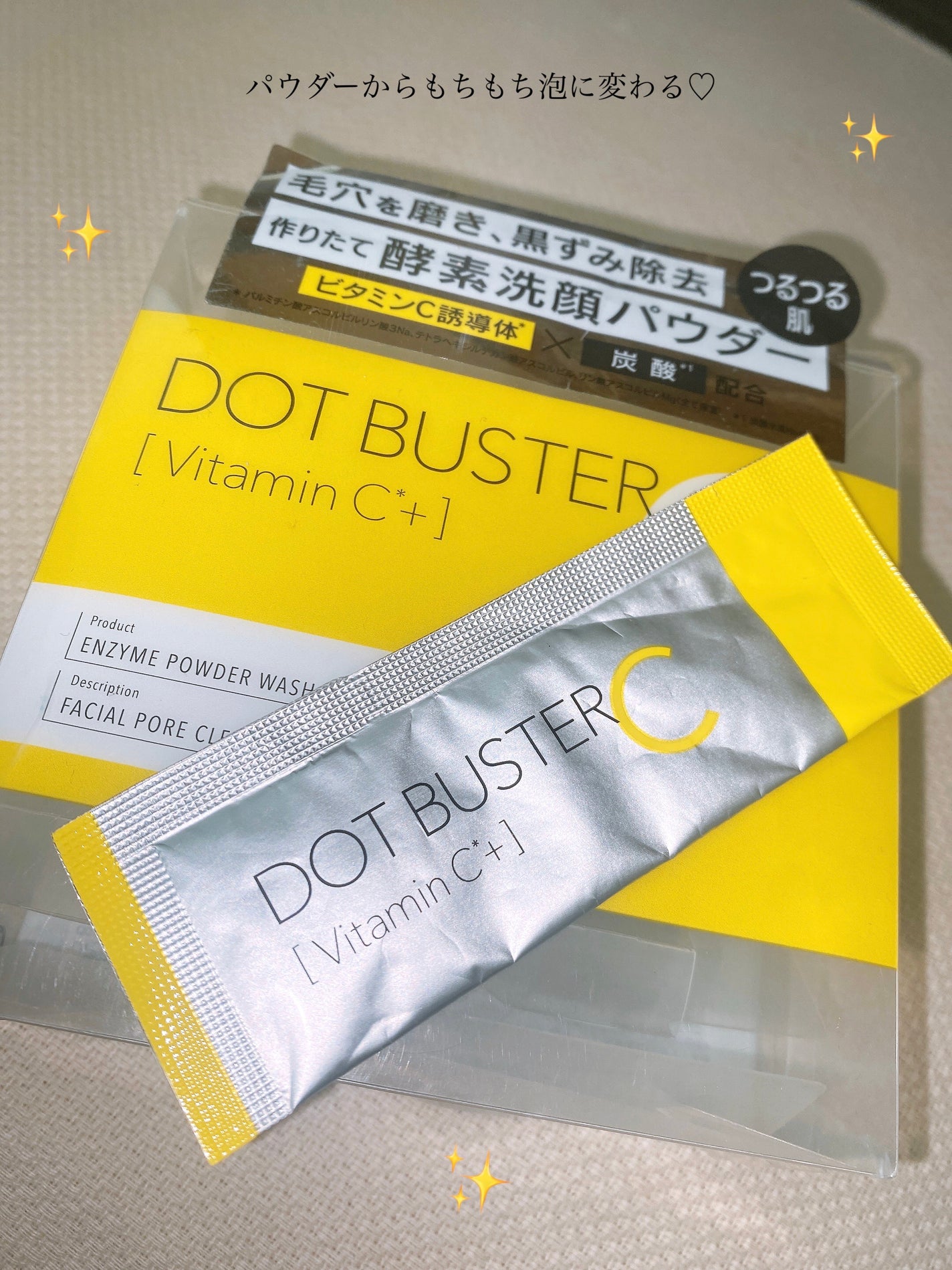 酵素洗顔パウダー/ドットバスター/洗顔パウダーを使ったクチコミ(1枚目)