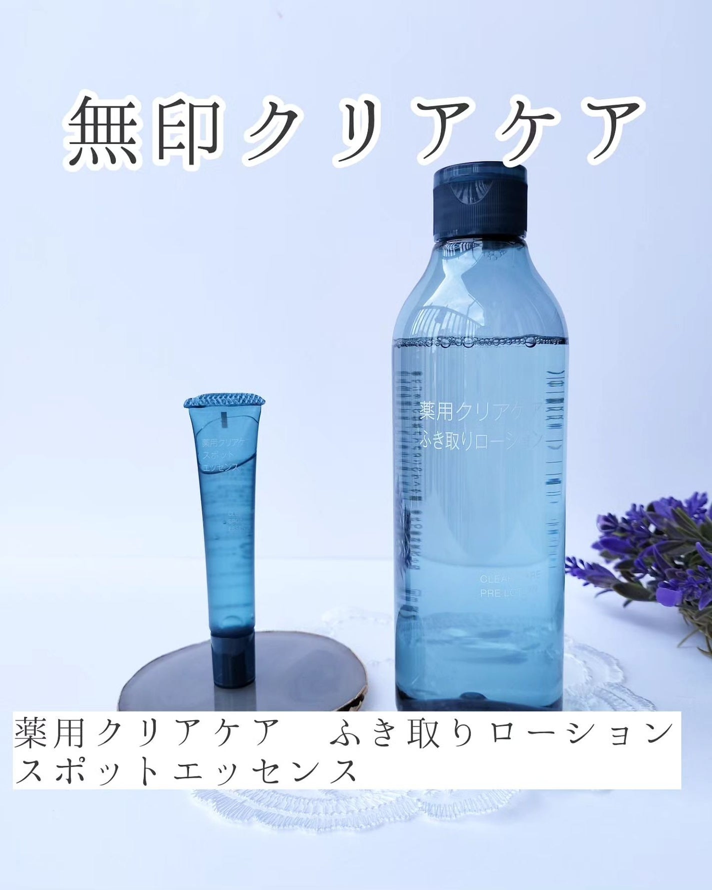 薬用クリアケアスポットエッセンス/無印良品/美容液を使ったクチコミ(1枚目)