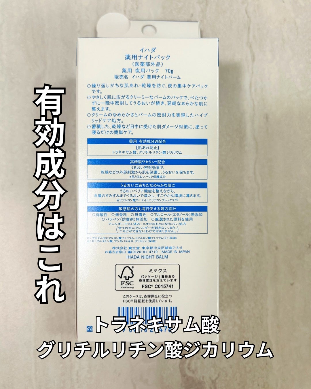 薬用ナイトパック/IHADA/フェイスクリームを使ったクチコミ(4枚目)