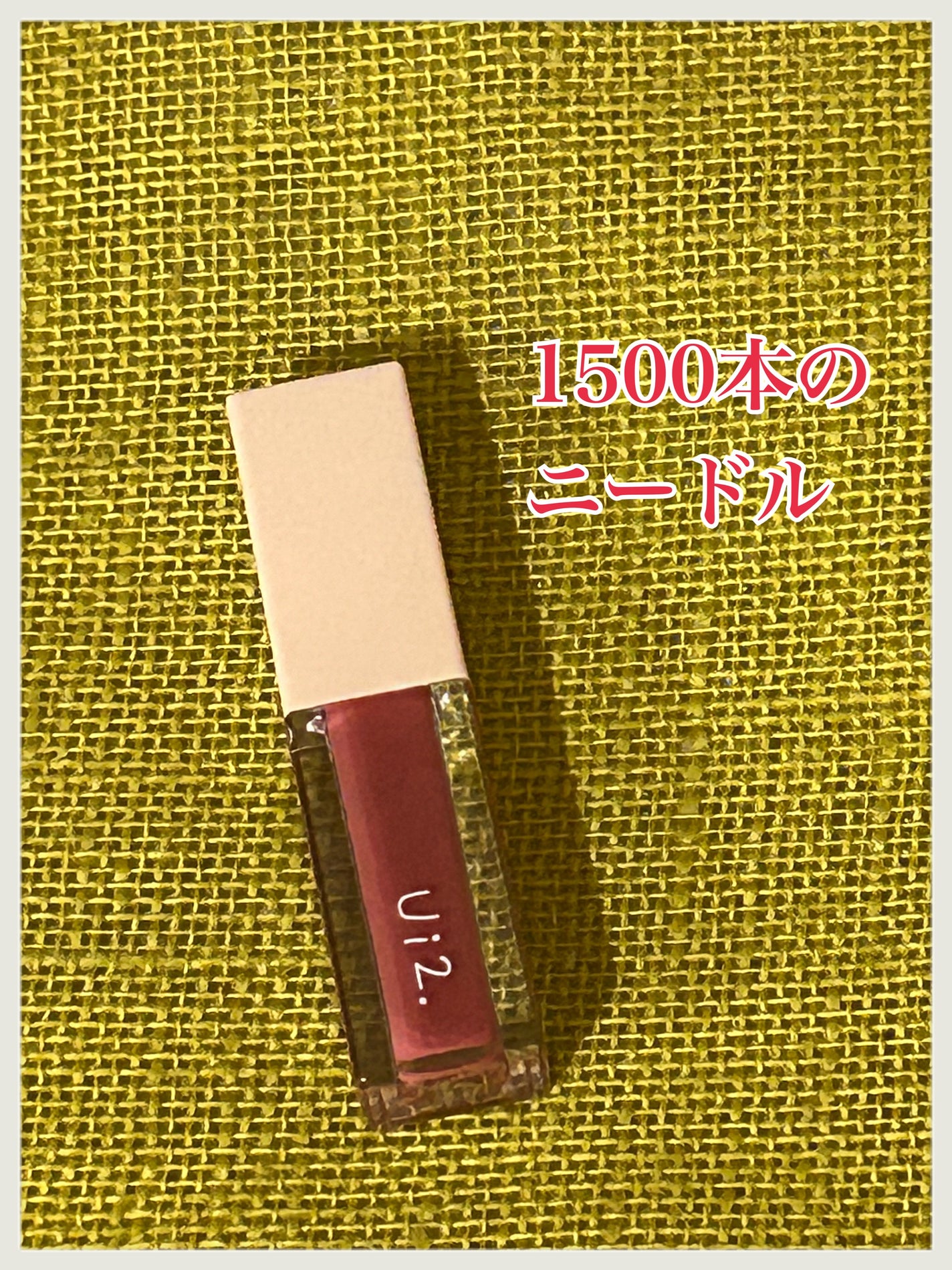 ニードルプランパー 高熱フィグ/Ui2./リッププランパーを使ったクチコミ(2枚目)