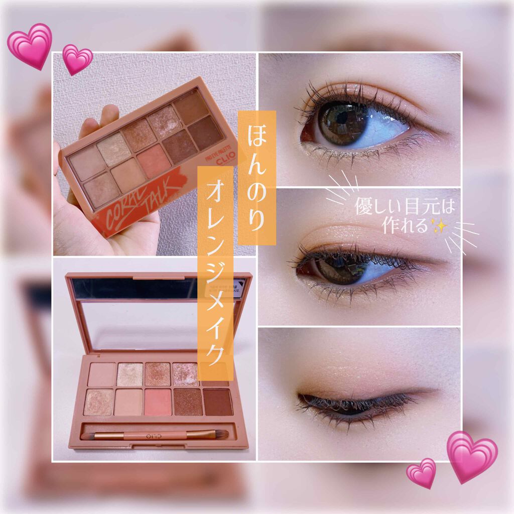 プロ アイ パレット/CLIO/アイシャドウパレットを使ったクチコミ(1枚目)