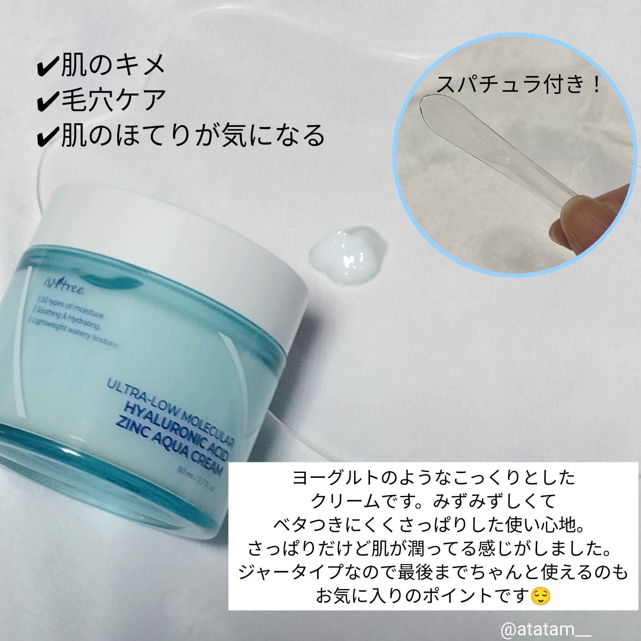 超低分子ヒアルロン酸ジンク水分クリーム/Isntree/フェイスクリームを使ったクチコミ（3枚目）