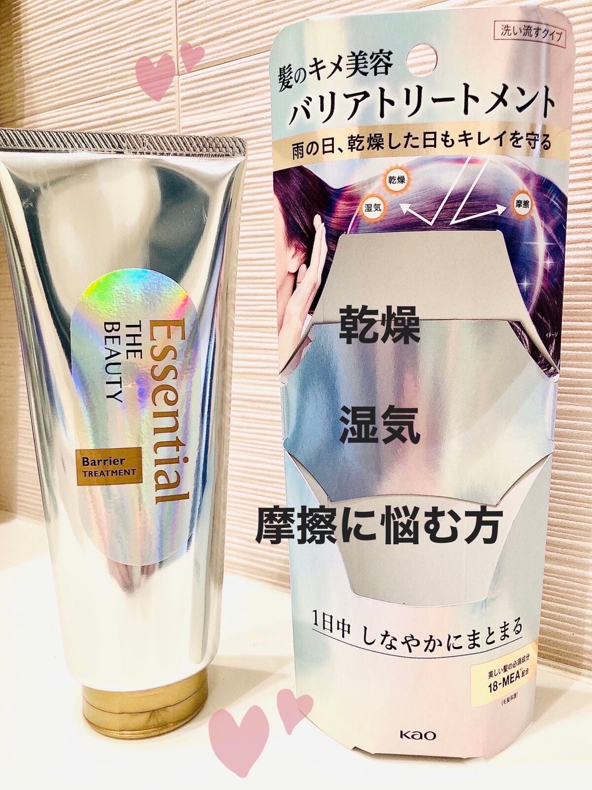 髪のキメ美容バリアトリートメント/エッセンシャル/洗い流すヘアトリートメントを使ったクチコミ(1枚目)