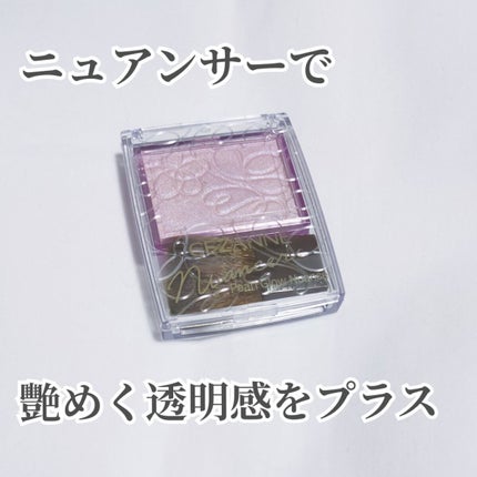 パールグロウニュアンサー/CEZANNE/パウダーハイライトを使ったクチコミ(1枚目)