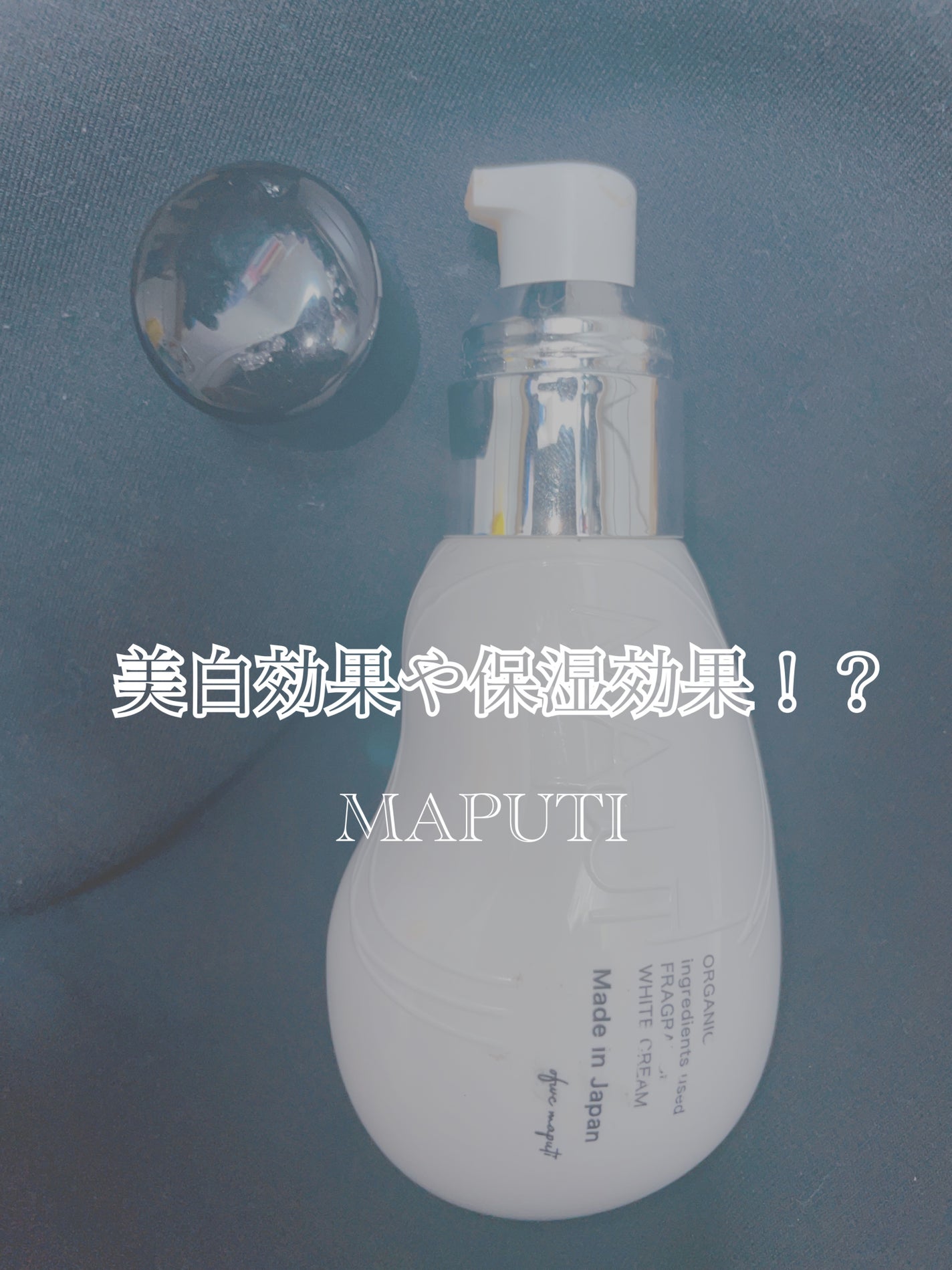 オーガニックフレグランスホワイトクリーム/MAPUTI/デリケートゾーンケアを使ったクチコミ(1枚目)