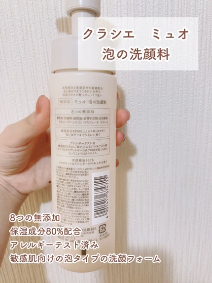 泡の洗顔料/muo/泡洗顔を使ったクチコミ(2枚目)