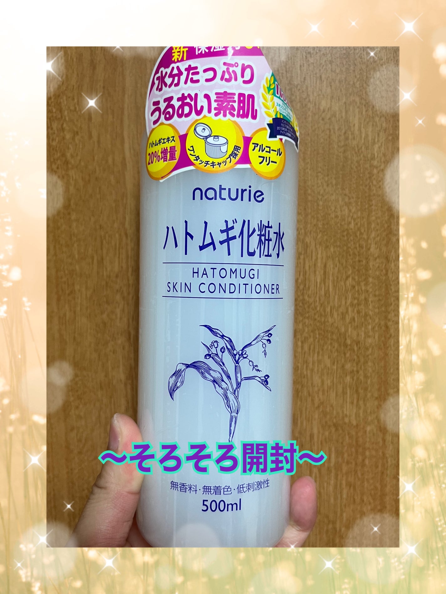 ハトムギ化粧水(ナチュリエ スキンコンディショナー R )/ナチュリエ/化粧水を使ったクチコミ(2枚目)