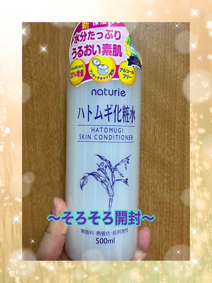 ハトムギ化粧水(ナチュリエ スキンコンディショナー R )/ナチュリエ/化粧水を使ったクチコミ(2枚目)