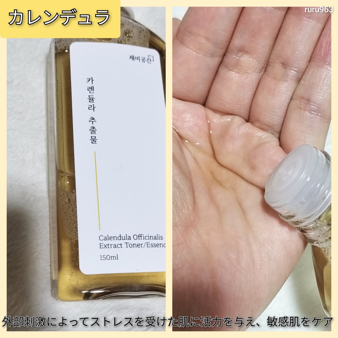 スキンケアトナー/CHAEB GONGGAN/化粧水を使ったクチコミ(1枚目)