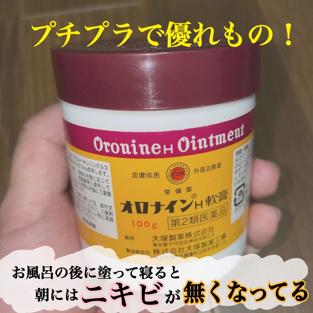 オロナインH軟膏 (医薬品)/オロナイン/その他を使ったクチコミ(1枚目)