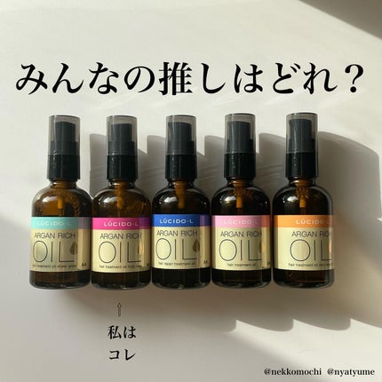 オイルトリートメント #EXヘアオイル うねり・くせケア/ルシードエル/ヘアオイルを使ったクチコミ(1枚目)