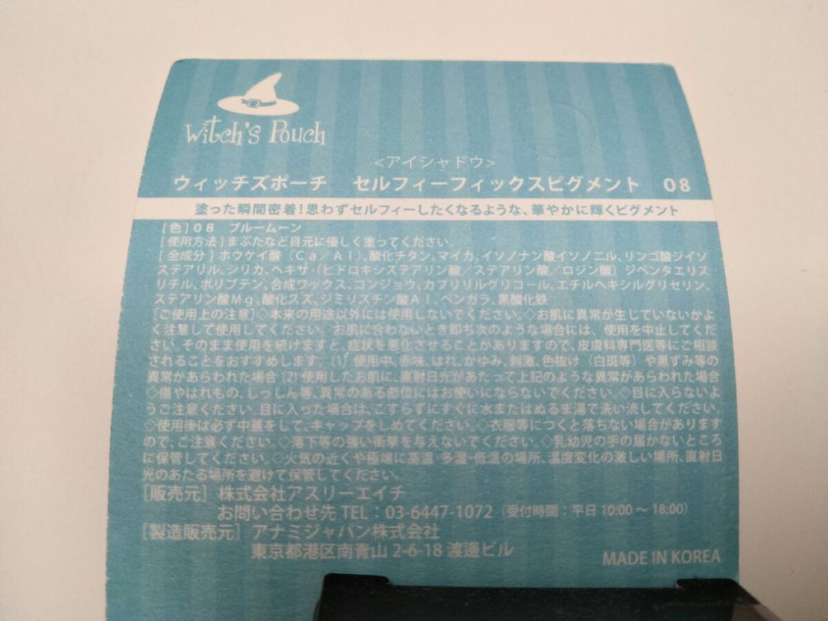 セルフィーフィックスピグメント/Witch's Pouch/単色アイシャドウを使ったクチコミ（3枚目）