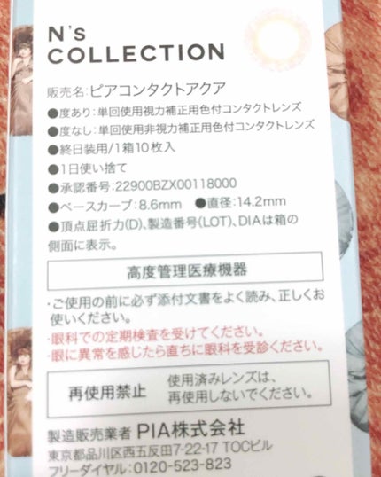 N’s COLLECTION 1day/N’s COLLECTION/ワンデー(1DAY)カラコンを使ったクチコミ(2枚目)