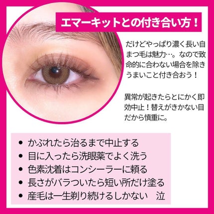 EMAKED(エマーキット)/水橋保寿堂製薬/まつげ美容液を使ったクチコミ(6枚目)