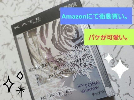 アイシーローズシャドウ/KATE/アイシャドウパレットを使ったクチコミ(1枚目)