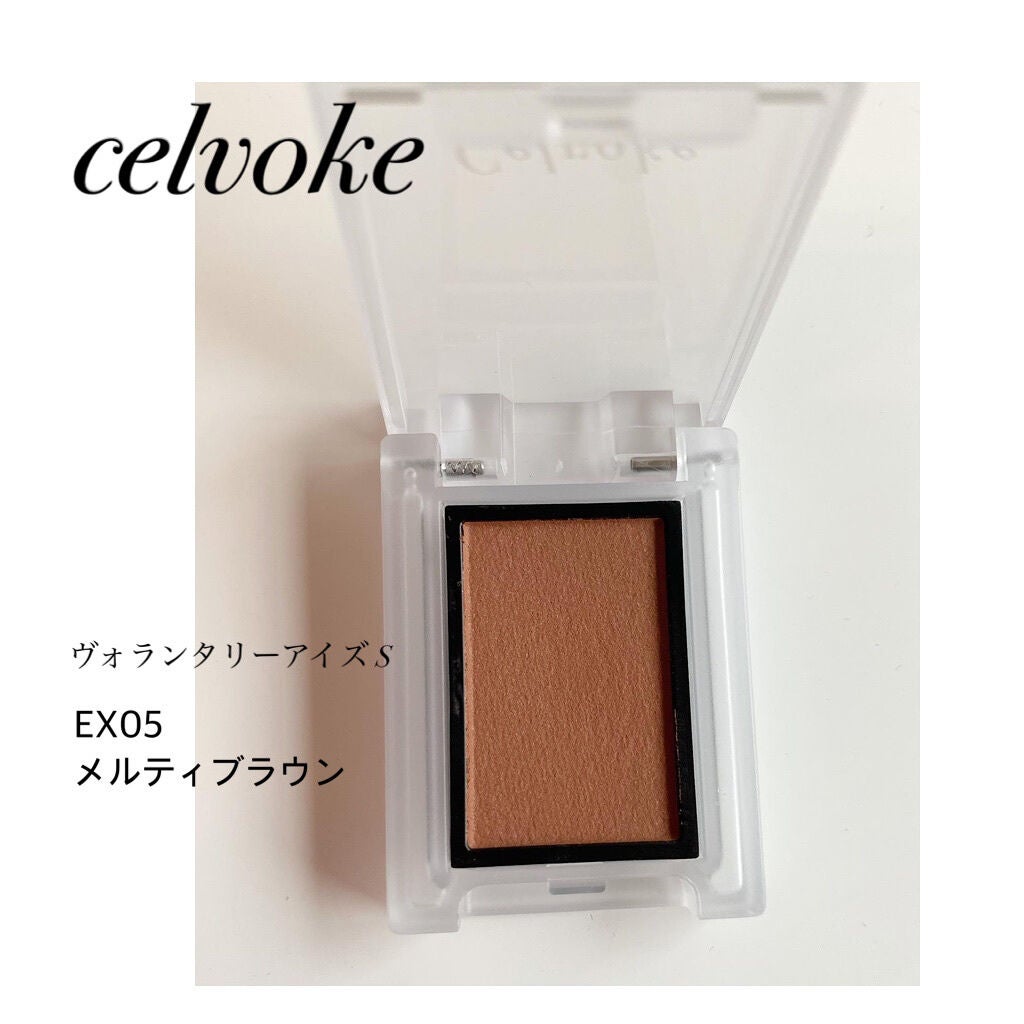 セルヴォーク ヴォランタリー アイズ/Celvoke/単色アイシャドウを使ったクチコミ(1枚目)