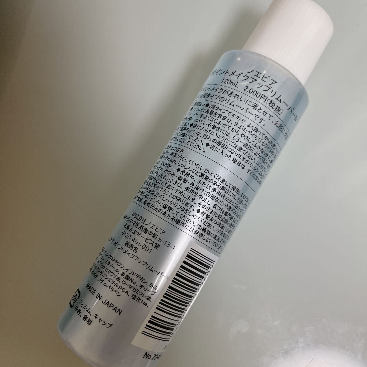 ポイントメイクアップリムーバーN/ノエビア/ポイントメイクリムーバーを使ったクチコミ(3枚目)