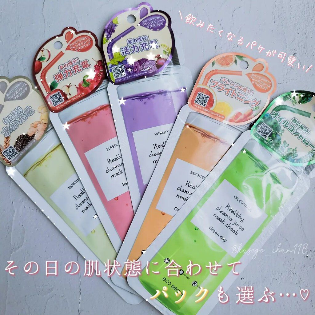 ヘルシークレンズジュースマスクパック/eco secret/シートマスク・パックを使ったクチコミ（1枚目）