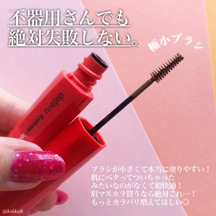 フィルム眉カラー/デジャヴュ/眉マスカラを使ったクチコミ(3枚目)