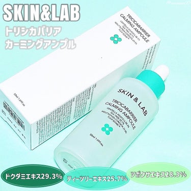 SKIN&LAB トリシカバリアカーミングアンプルのクチコミ「
SKIN&LAB様のモニターに当選して、トリシカバリアカーミングアンプルを頂きました

☑︎.....」（1枚目）