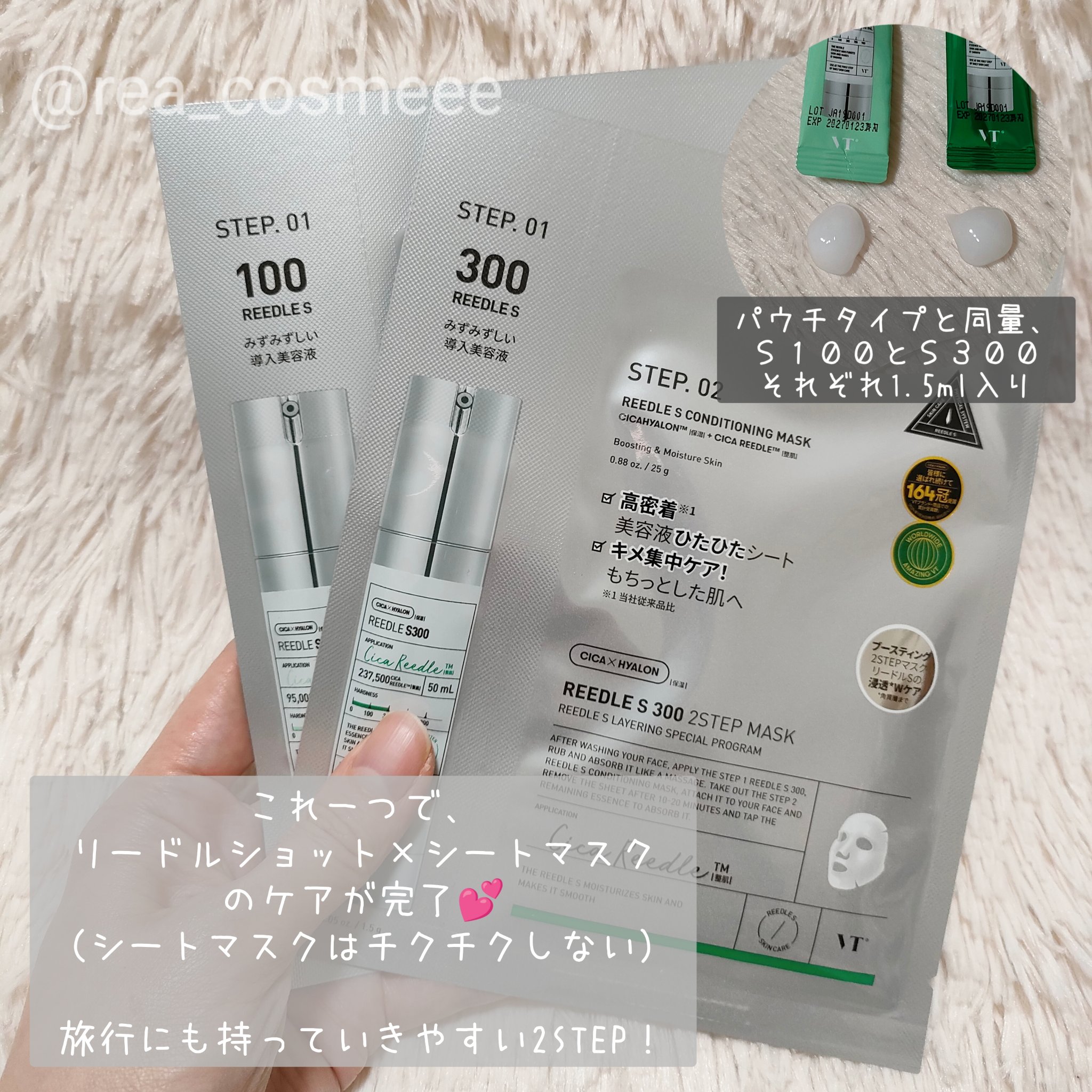 リードルS 100 2ステップマスク/VT/シートマスク・パックを使ったクチコミ（2枚目）