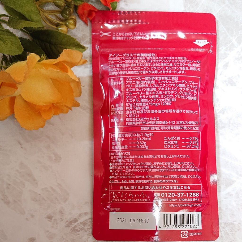 Tie2PLUS/びおらいふ/美容サプリメントを使ったクチコミ(3枚目)