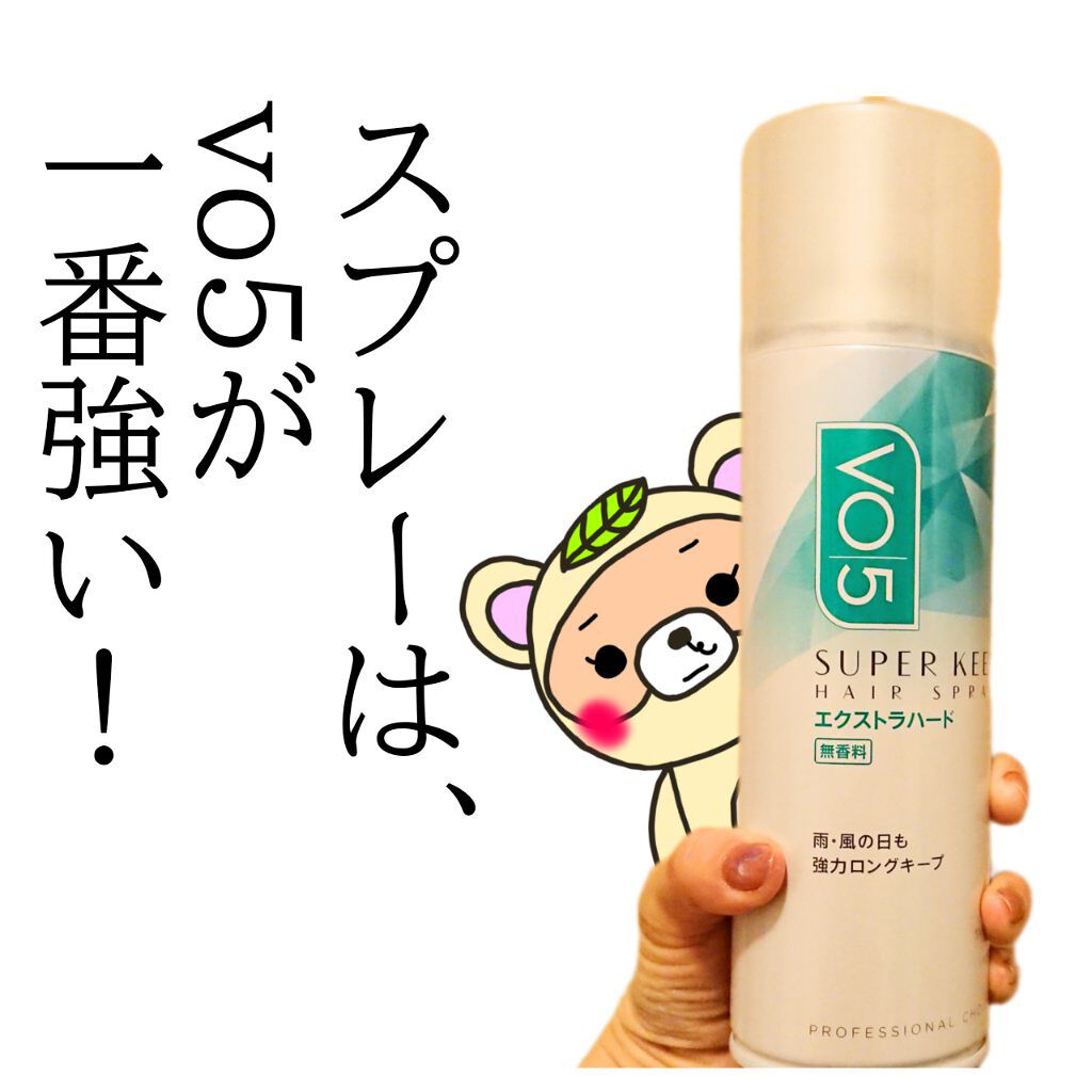 スーパーキープヘアスプレイ<エクストラハード> 無香料/VO5/ヘアスプレーを使ったクチコミ(6枚目)