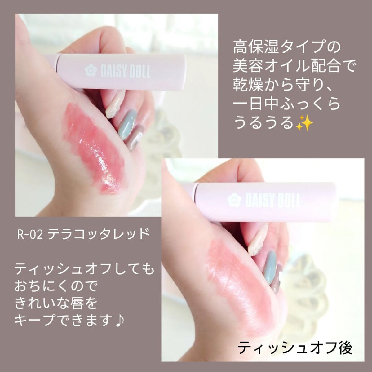 ウォータリー リップ ティント/DAISY DOLL by MARY QUANT/リップティントを使ったクチコミ（3枚目）