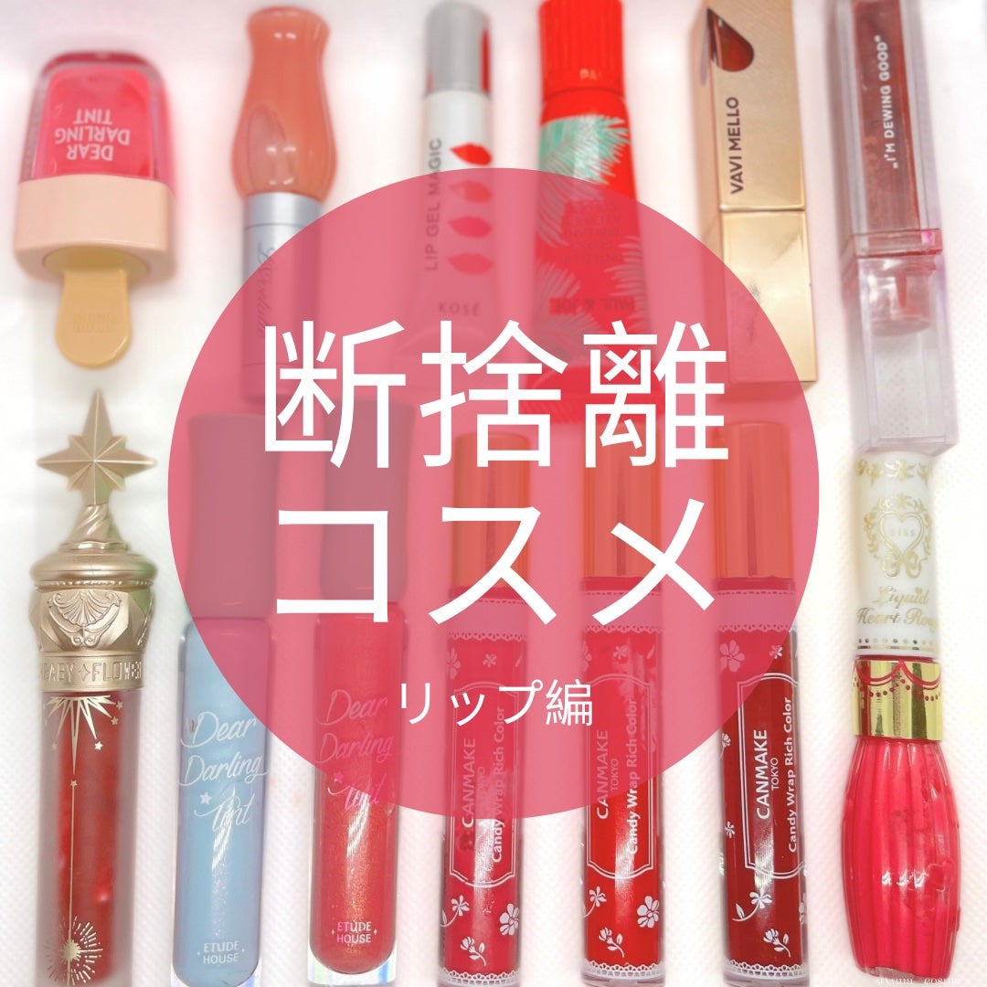 リキッドハートルージュ/KiSS/口紅を使ったクチコミ(1枚目)