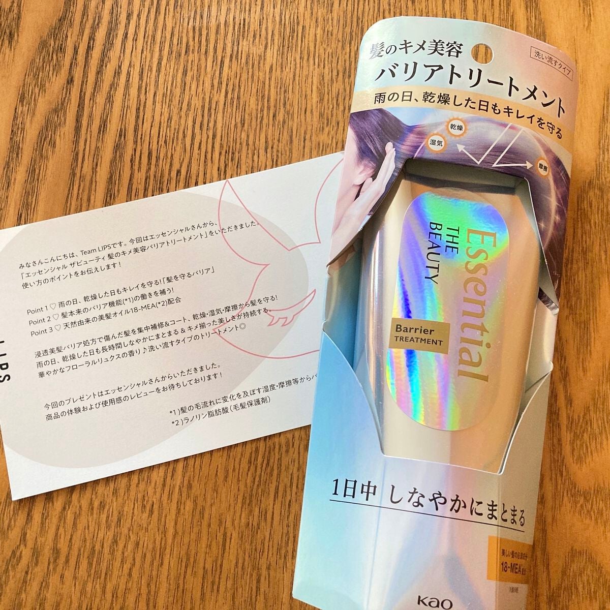 髪のキメ美容バリアトリートメント/エッセンシャル/洗い流すヘアトリートメントを使ったクチコミ(1枚目)