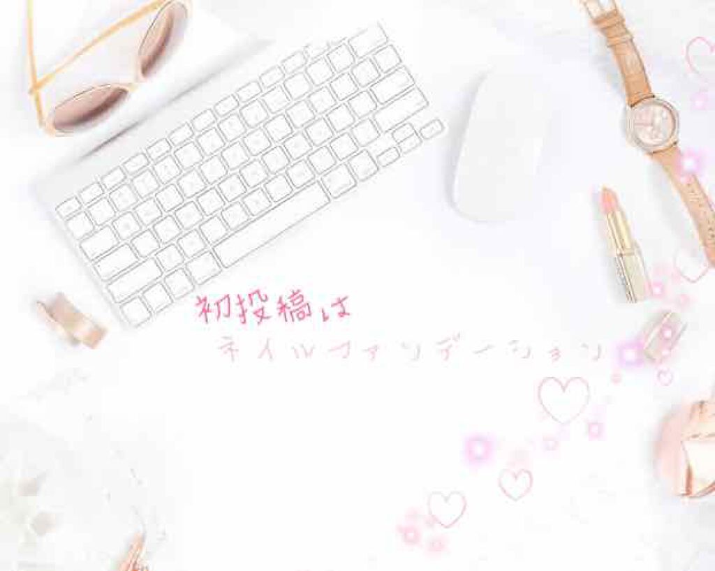 ネイルファンデーション/パラドゥ/マニキュアを使ったクチコミ(1枚目)