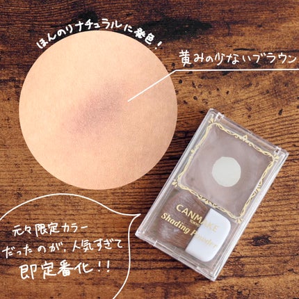 シェーディングパウダー/キャンメイク/シェーディングを使ったクチコミ(2枚目)