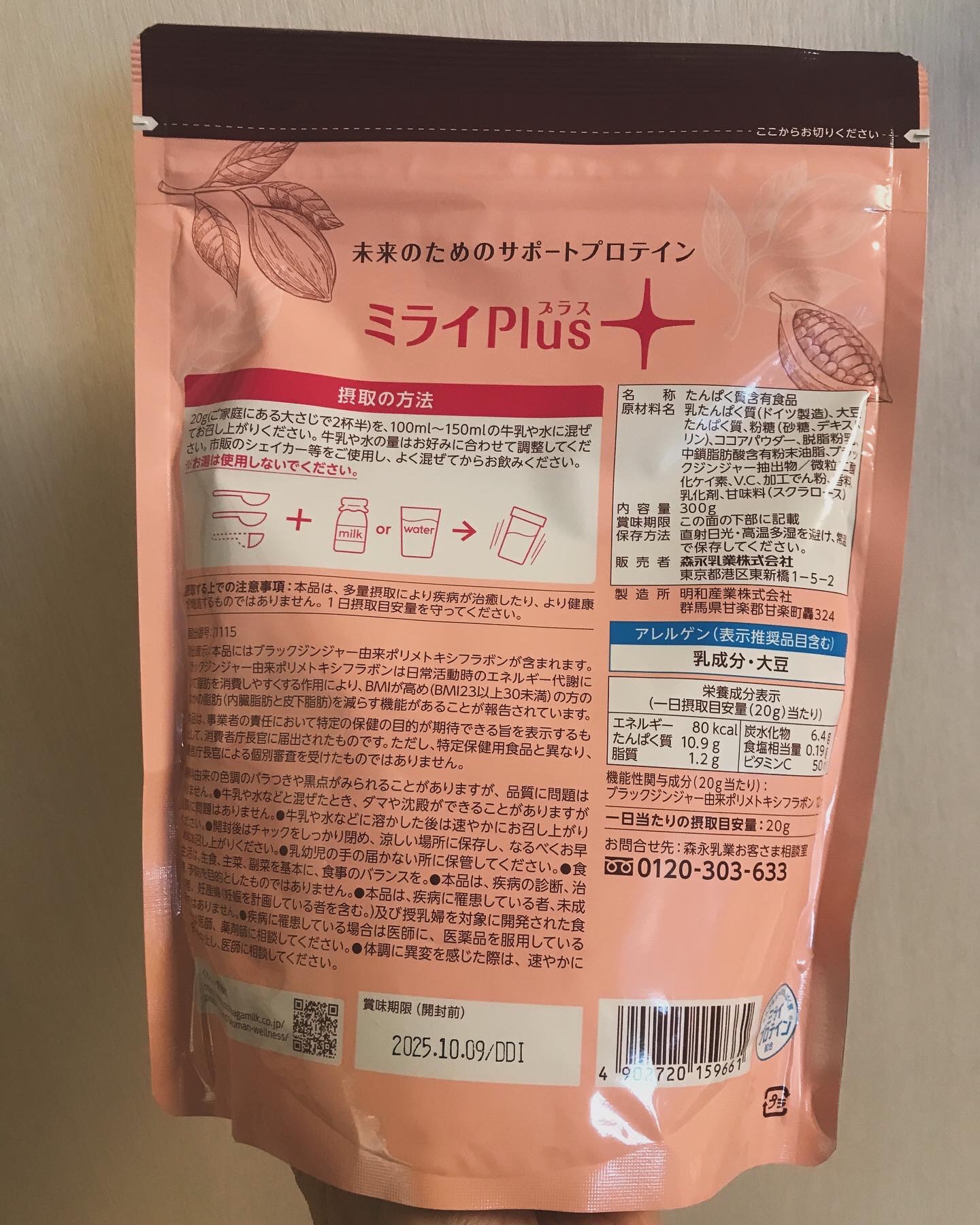 ミライPlus お肌のうるおい対策プロテインパウダー/森永乳業/その他プロテインを使ったクチコミ（3枚目）