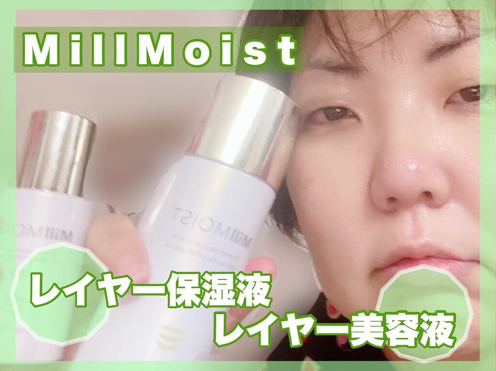 レイヤー保湿液/ミルモイスト®/化粧水を使ったクチコミ（1枚目）