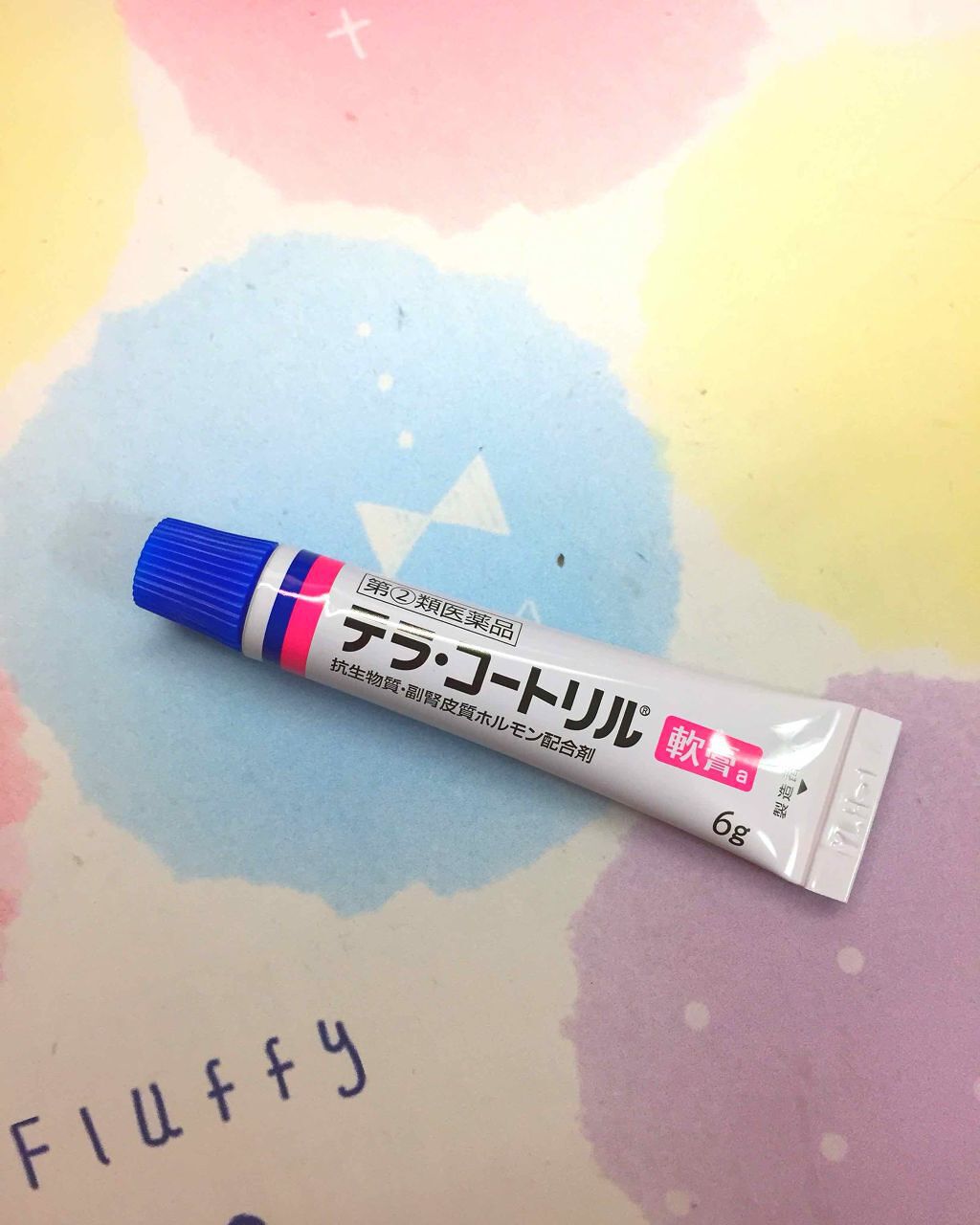 テラ・コートリル 軟膏(医薬品)/ジョンソン・エンド・ジョンソン/その他を使ったクチコミ(2枚目)