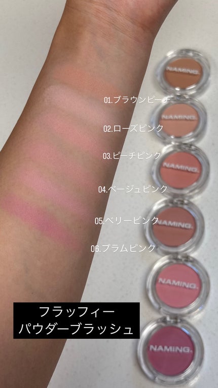 ネーミング フラッフィーパウダーブラッシュ/NAMING./パウダーチークを使ったクチコミ(3枚目)
