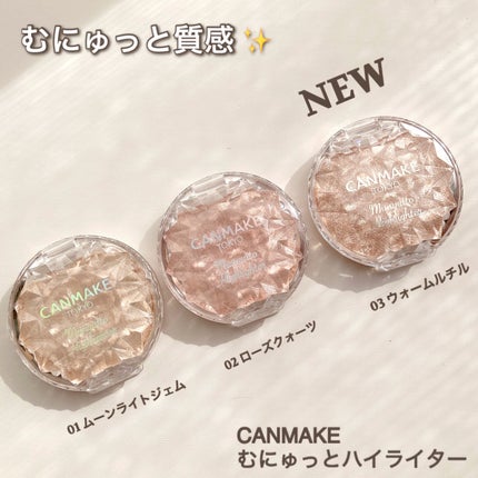 むにゅっとハイライター/キャンメイク/クリームハイライトを使ったクチコミ(2枚目)