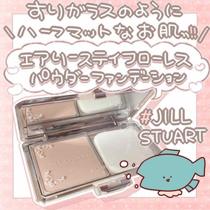 エアリーステイフローレス パウダーファンデーション/JILL STUART/パウダーファンデーションを使ったクチコミ(1枚目)