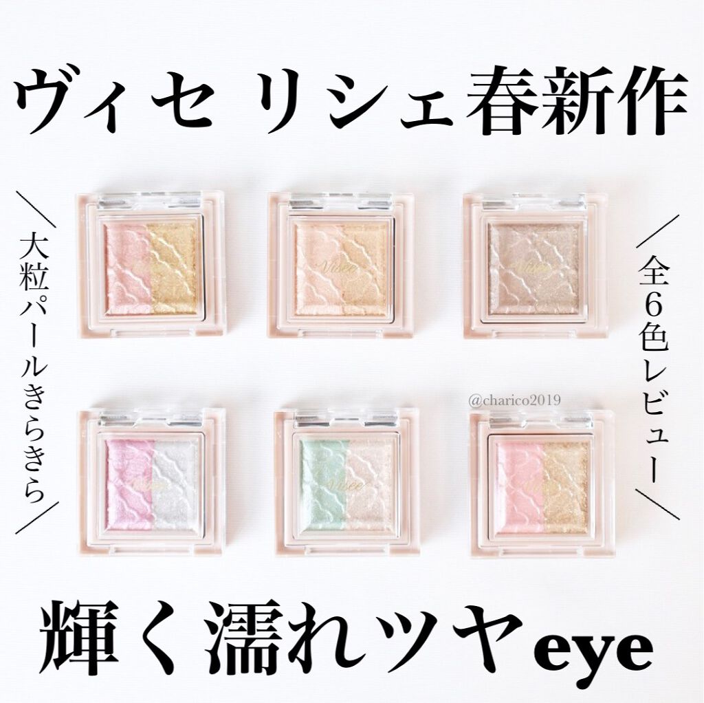 リシェ ダズリング デュオ アイズ/Visée/アイシャドウパレットを使ったクチコミ(1枚目)