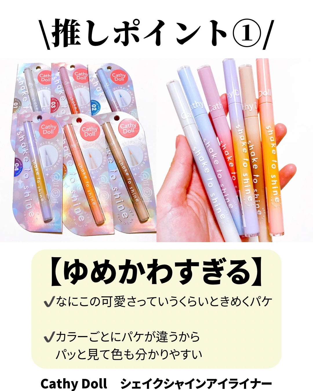 Cathy Doll シェイクシャインアイライナー/CathyDoll/リキッドアイライナーを使ったクチコミ(2枚目)