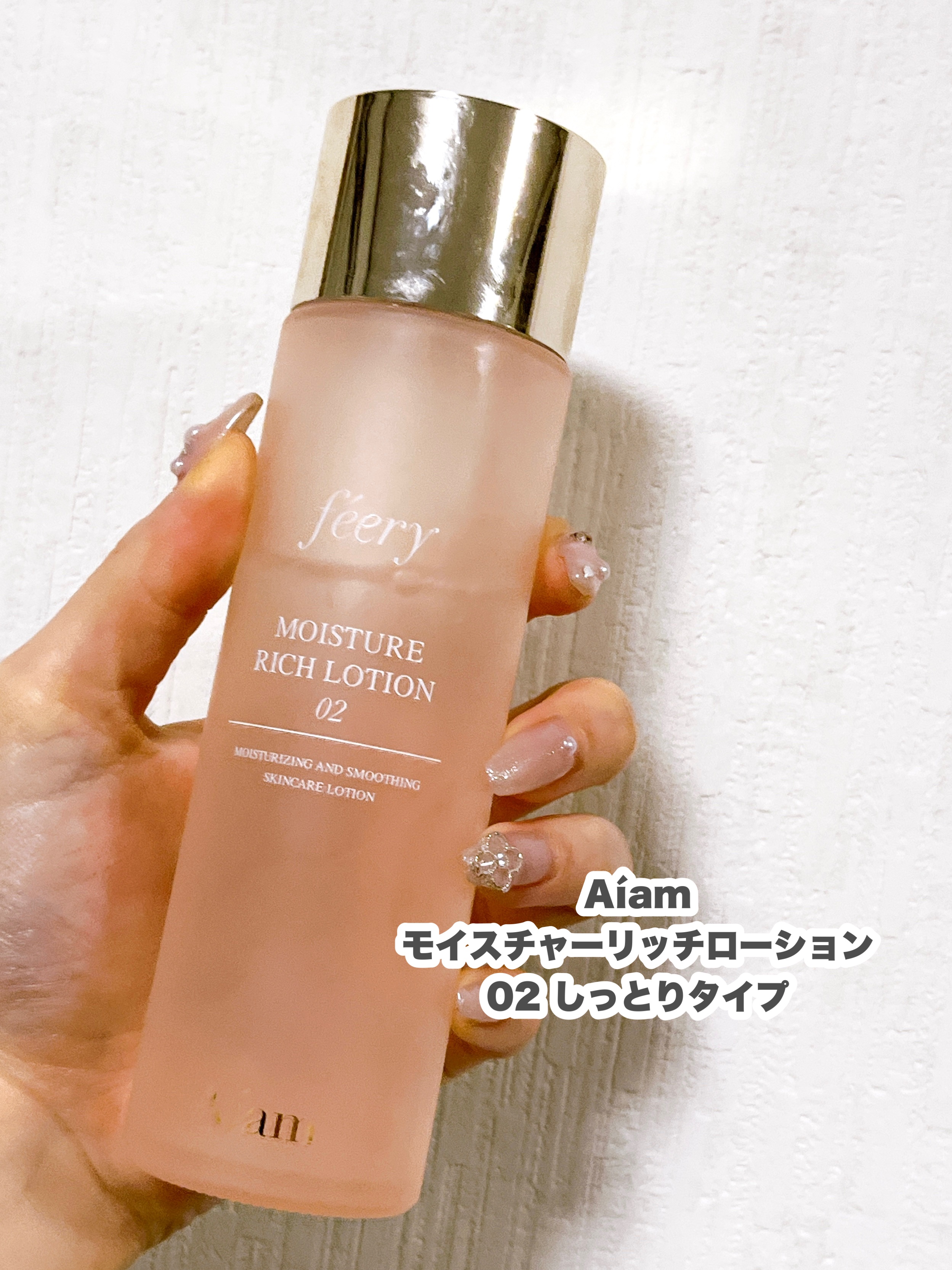 モイスチャーリッチローション02（しっとりタイプ）/Aíam/化粧水を使ったクチコミ（2枚目）