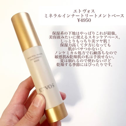 モイスチャライジングセラム/エトヴォス/美容液を使ったクチコミ(4枚目)