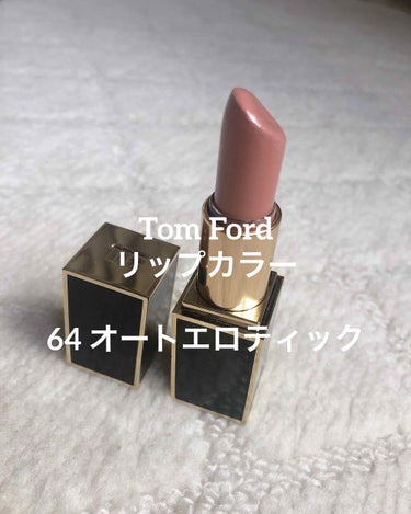 リップ カラー 64 オートエロティック/TOM FORD BEAUTY/口紅を使ったクチコミ（1枚目）