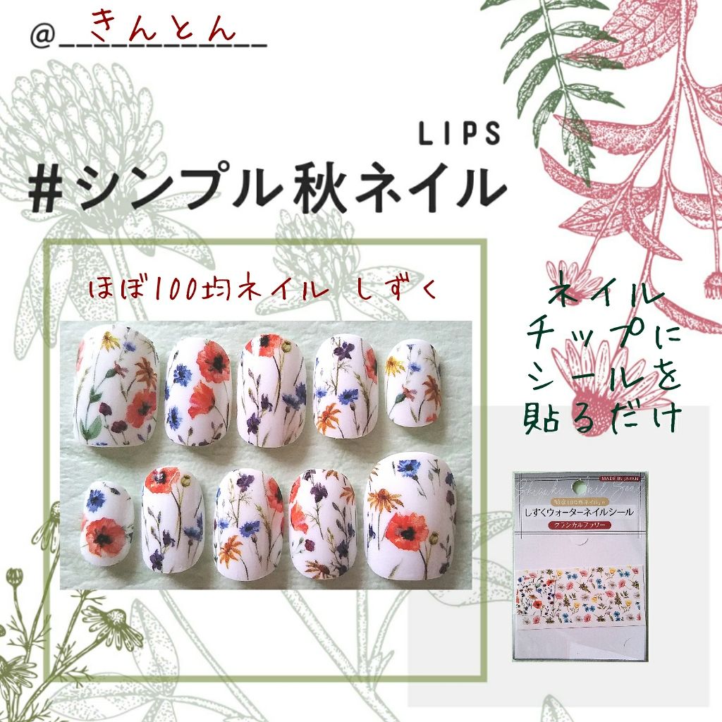 しずくネイルシール/キャンドゥ/ネイルシールを使ったクチコミ（1枚目）