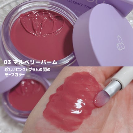 GLOWY TINT BALM/AOU/リップグロスを使ったクチコミ(5枚目)