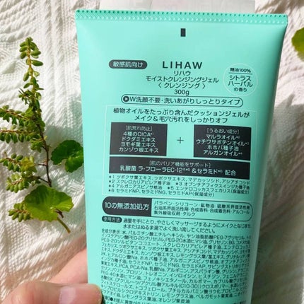 モイストクレンジングジェル /LIHAW/クレンジングジェルを使ったクチコミ(3枚目)