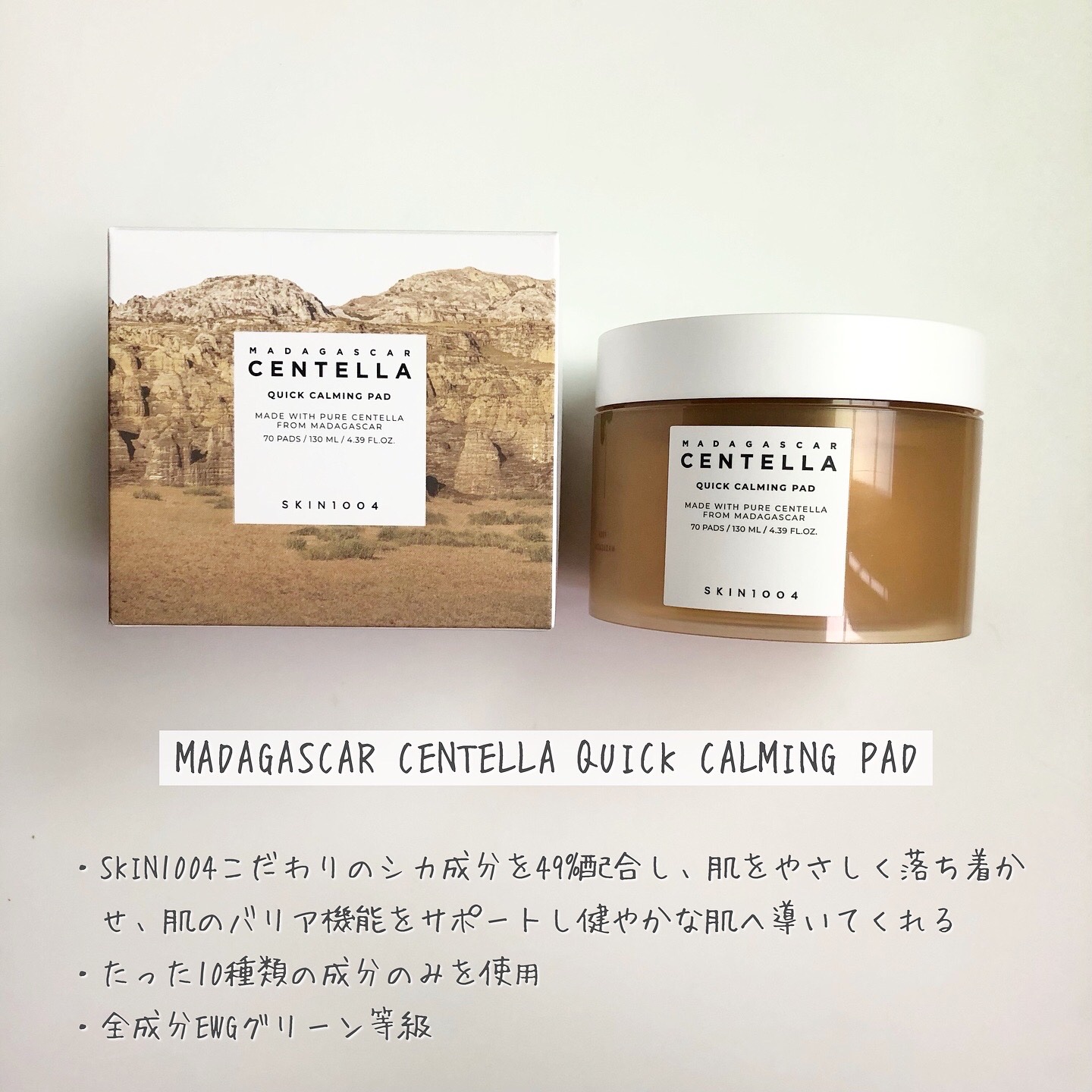 センテラ クイックカーミングパッド/SKIN1004/トナーパッドを使ったクチコミ（2枚目）